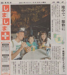 ケイブカフェが沖縄タイムスに出たよ！