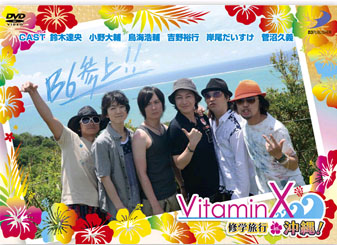 VitaminX 修学旅行in沖縄 | イベント情報 | ガンガラーの谷 生命の神秘