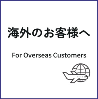 For customers coming from overseas/海外からお越しのお客様へ