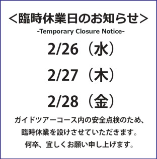 臨時休業日のお知らせ-Temporary Closure Notice-